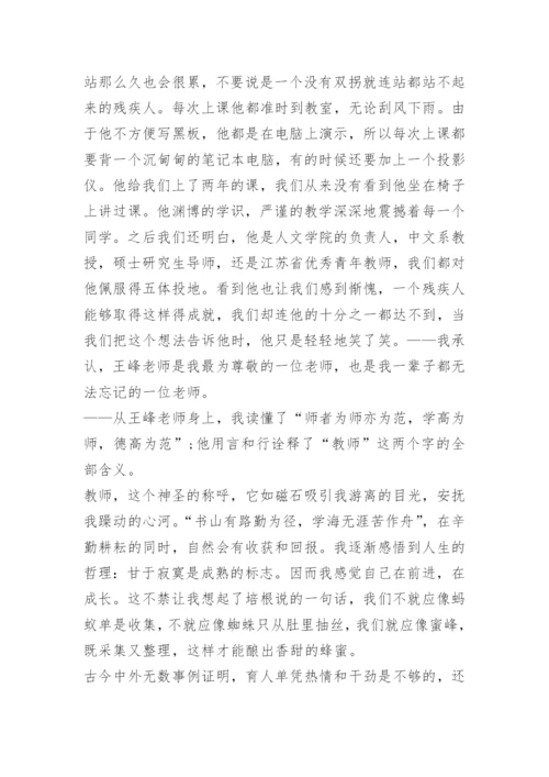 弘扬教育家精神征文15篇.docx