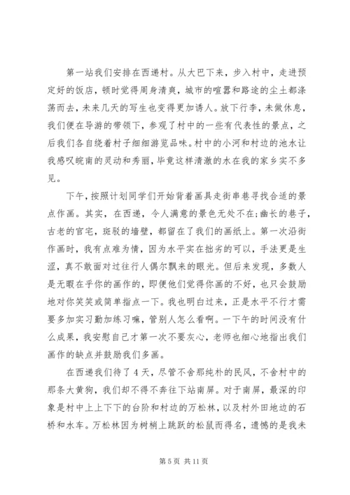 大学外出写生考察报告 (2).docx