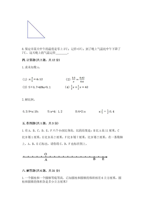 小学六年升学数学试卷及精品答案