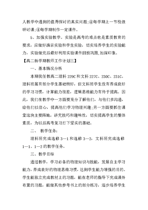 高二新学期教师工作计划