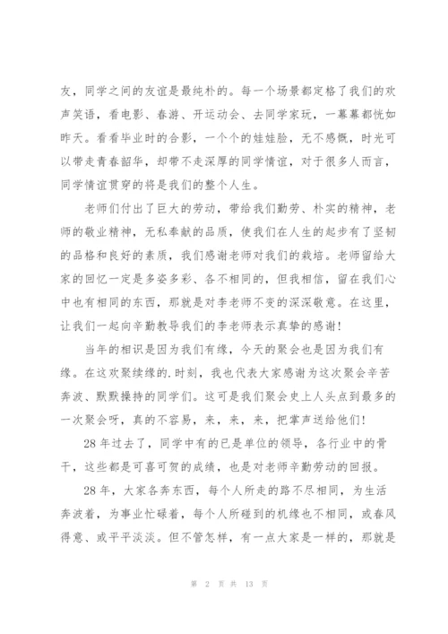 幽默搞笑同学聚会发言稿5篇.docx