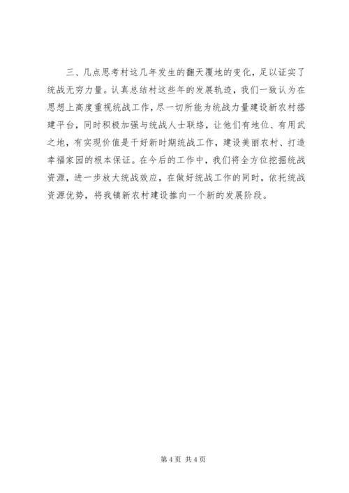 乡镇特色统战情况汇报材料.docx