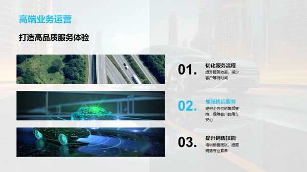 汽车行业新策略探索
