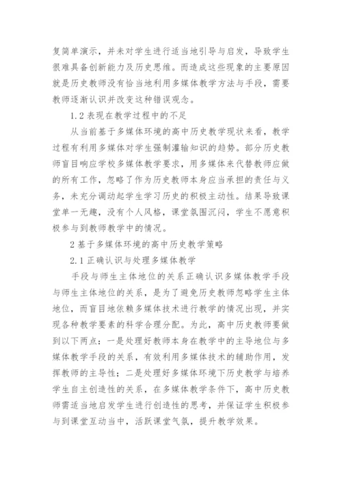 高中历史教学论文.docx