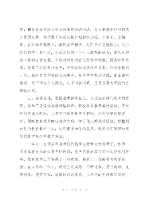 中学体育老师职称个人述职报告.docx