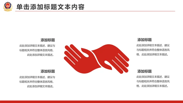 红色大气公安警察工作总结汇报PPT模板