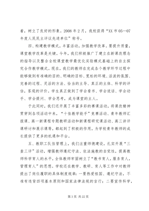 学校创先争优汇报材料.docx