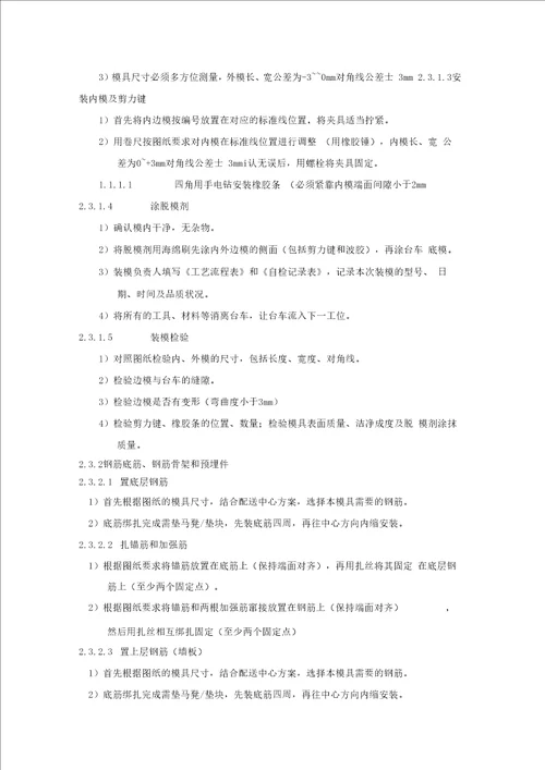 新邦远大构件生产加工运输专项施工方案