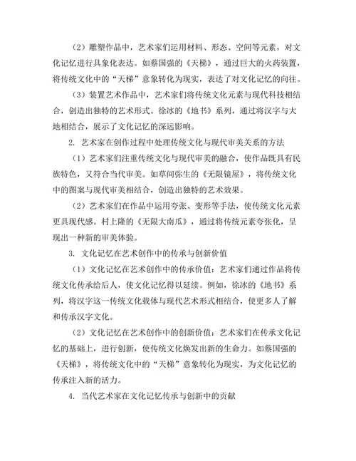 当代艺术家对文化记忆的探索