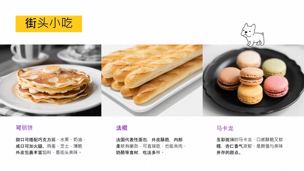 可爱简约时尚法国旅游攻略PPT模板
