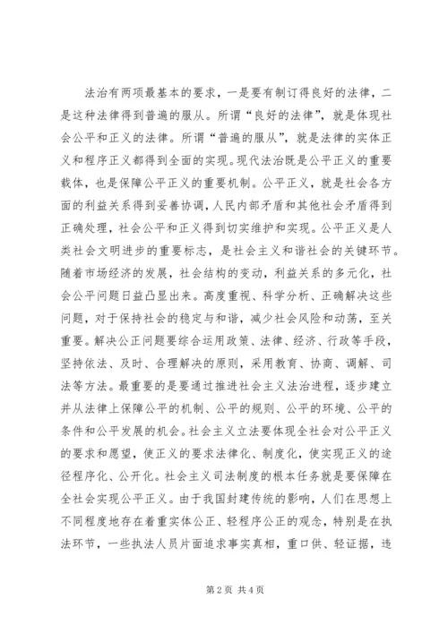社会主义法治理念学习心得十五 (5).docx