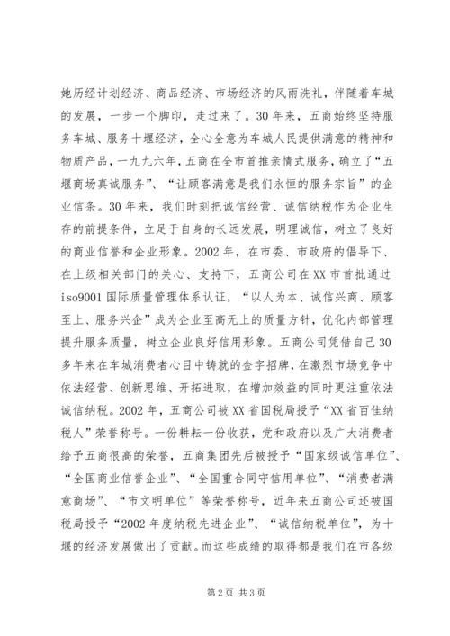 依法诚信纳税，构筑企业信用品牌 (5).docx