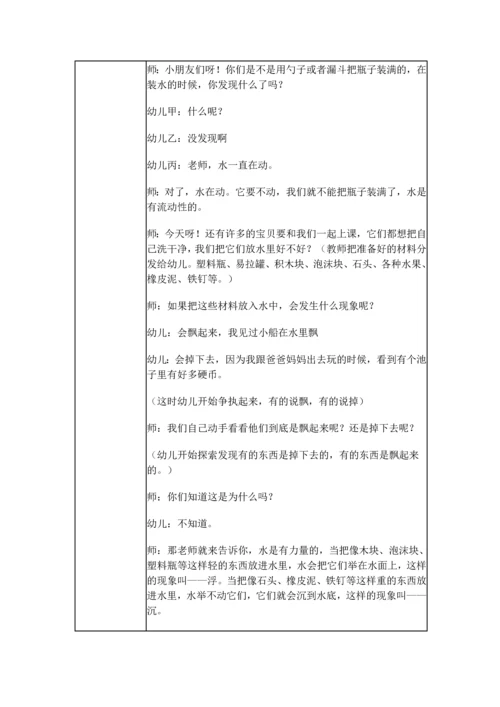 中班-可爱的水宝宝.docx