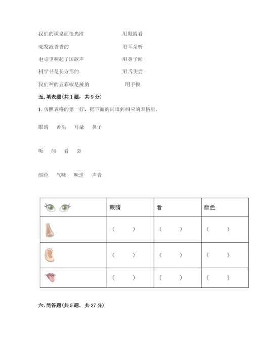 教科版小学科学一年级下册期末测试卷附完整答案【全国通用】.docx