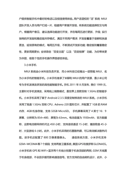 小米公司的商业模式.docx
