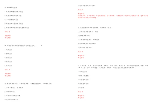 2021年09月江苏无锡市宜兴市杨巷镇卫生院招聘非编合同制人员3人考试参考题库含答案详解