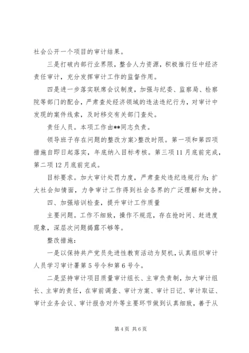 领导班子存在问题的整改方案 (8).docx