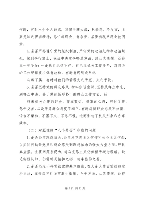 干部对照党章党规找差距“十八个是否”问题个人检视党性分析材料.docx