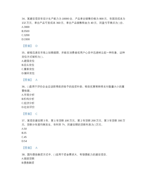 2022年四川省投资项目管理师之投资建设项目决策高分通关测试题库(有答案).docx