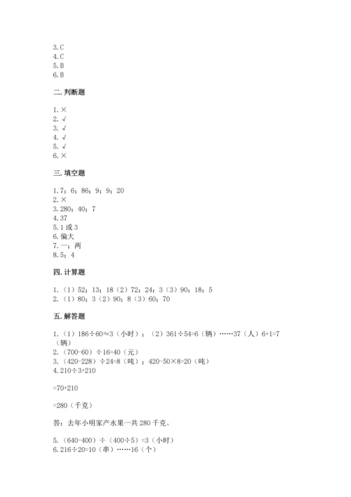 苏教版四年级上册数学第二单元 两、三位数除以两位数 测试卷及参考答案（b卷）.docx