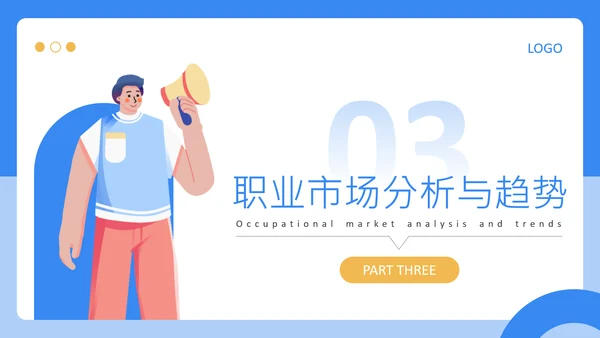 蓝色扁平风大学生职业发展规划PPT