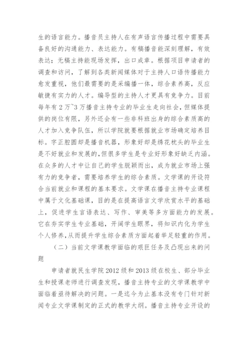 探析播音与主持艺术专业多方向的人才培养模式论文.docx