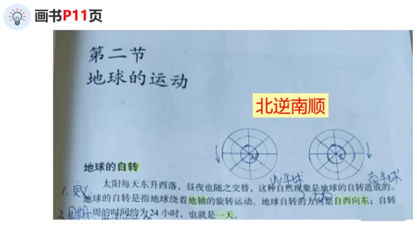 七上：地球的运动（一轮复习课件39张）（人教版）