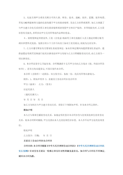 劳务派遣协议范本完整版