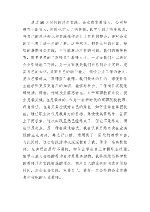 双师型教师到企业顶岗实践心得体会.docx