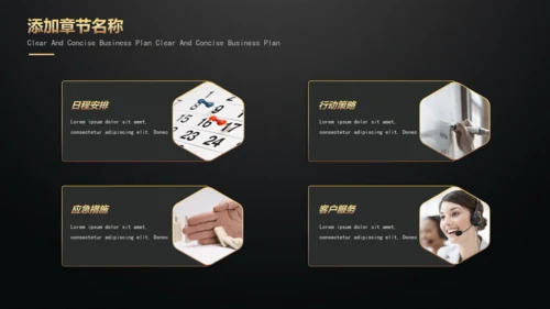 黑金高端商业计划书模板