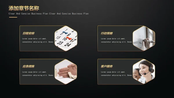 黑金高端商业计划书模板