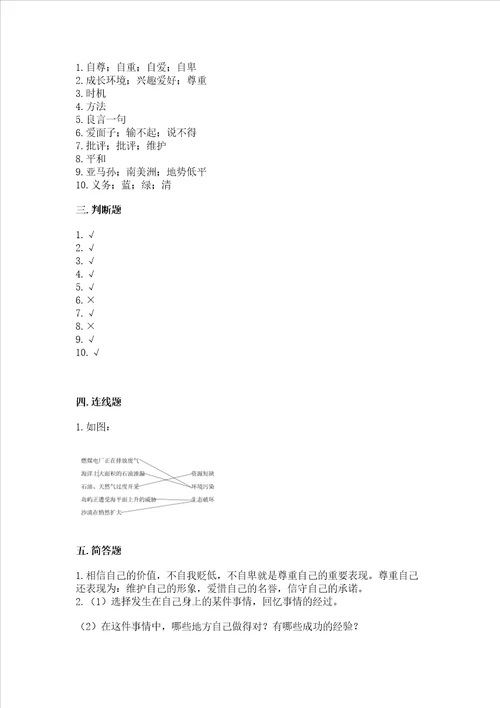 部编版六年级下册道德与法治期中测试卷附参考答案综合卷