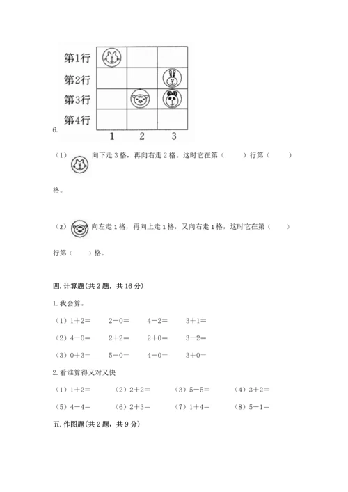 一年级上册数学期中测试卷带答案（研优卷）.docx