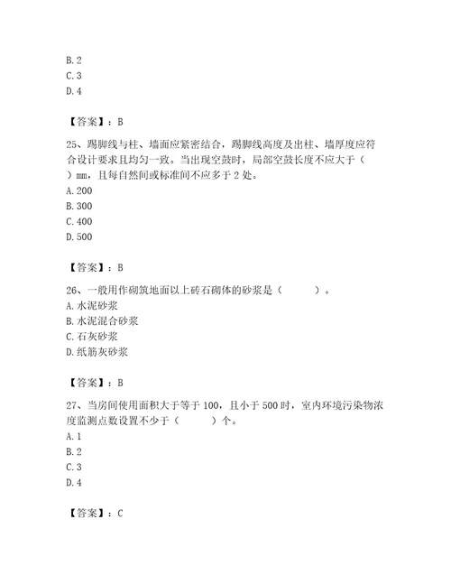 2023年质量员考试题700道及答案全优