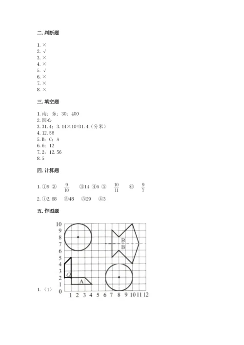 人教版六年级上册数学期末测试卷含答案解析.docx