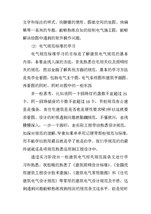 精选设计院实习报告