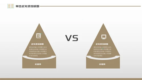 咖色简约风世界知识产权日PPT模板
