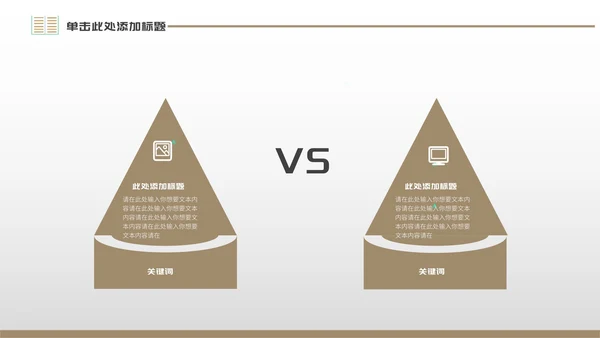 咖色简约风世界知识产权日PPT模板