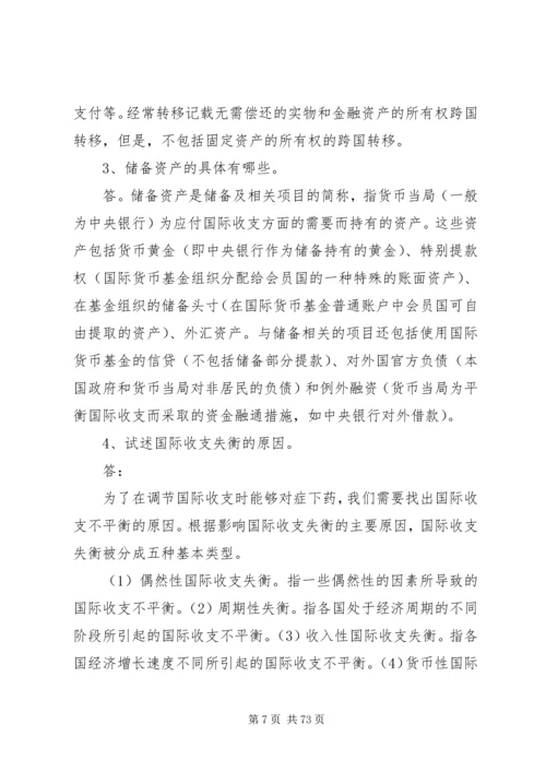 公司金融简答整理精编.docx