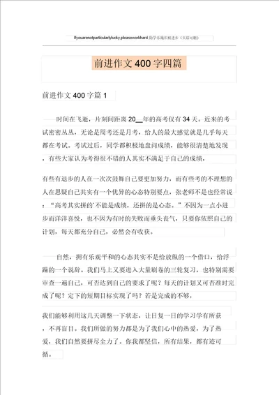 前进作文400字四篇