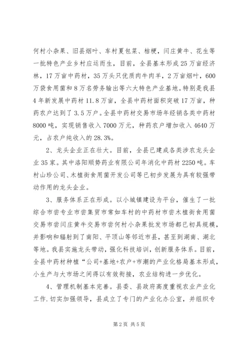 关于农业产业化情况的调研 (4).docx