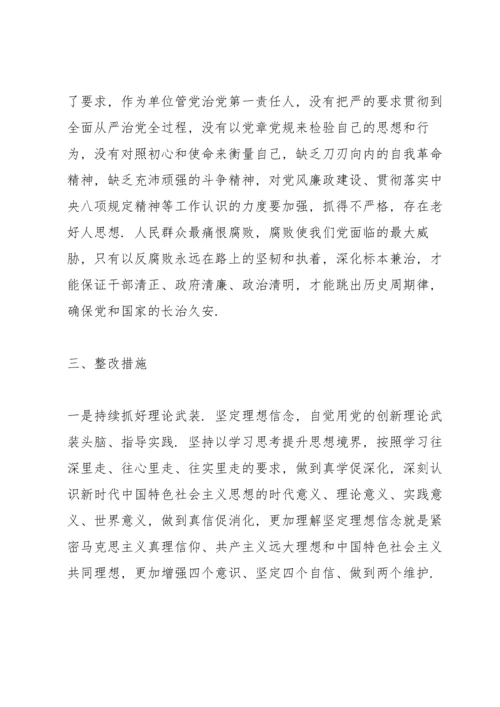 机关事业单位组织生活会“四个对照”个人剖析材料.docx