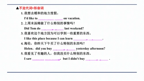 人教版八年级上册Unit 1 Where did you go on vacation? 期中复习习