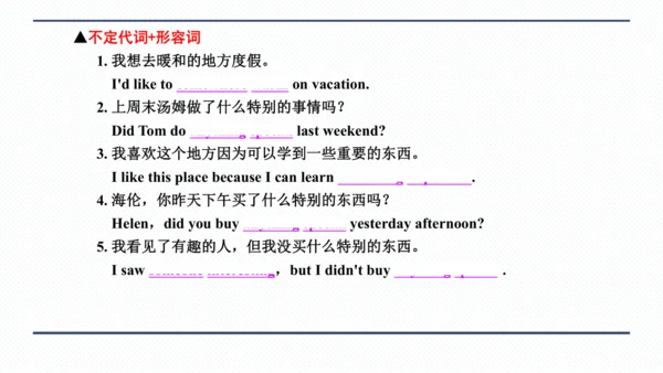 人教版八年级上册Unit 1 Where did you go on vacation? 期中复习习
