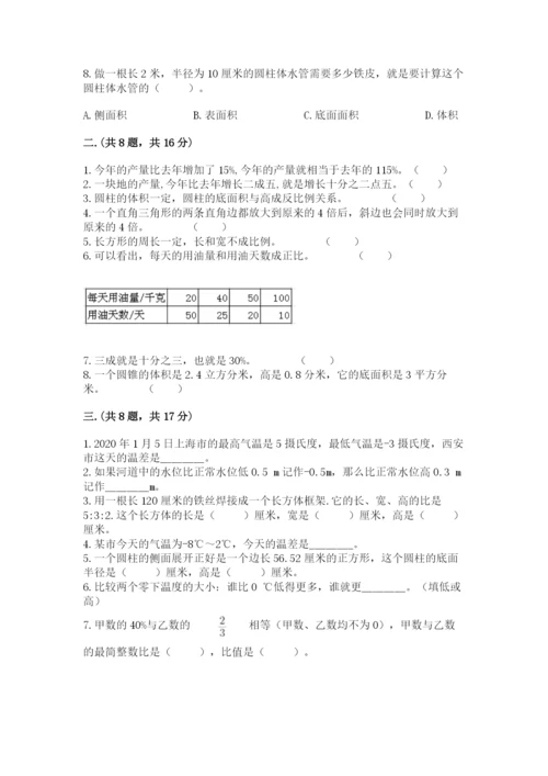 小学六年级升初中模拟试卷【巩固】.docx