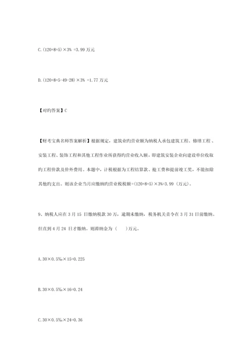 2023年财考宝典初级会计职称初级经济法实务精品试卷10.docx