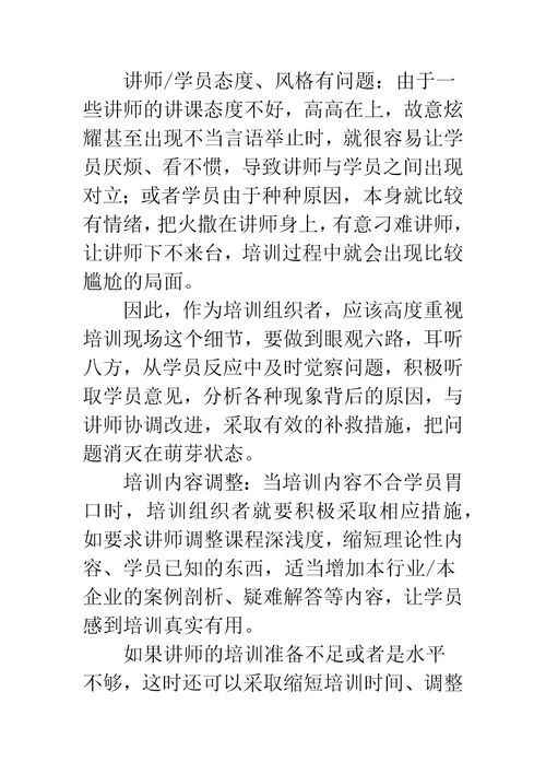 怎样做好员工培训工作