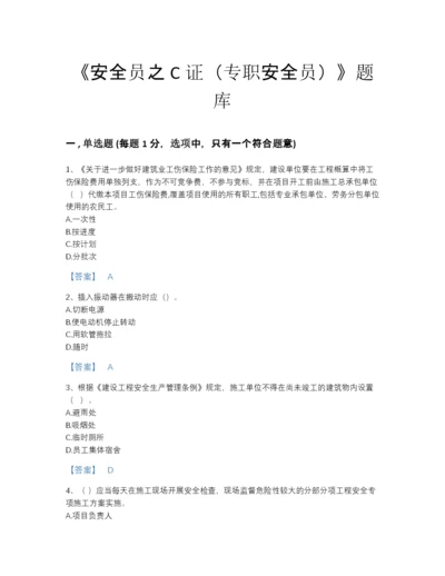 2022年河北省安全员之C证（专职安全员）通关预测题库（名师系列）.docx