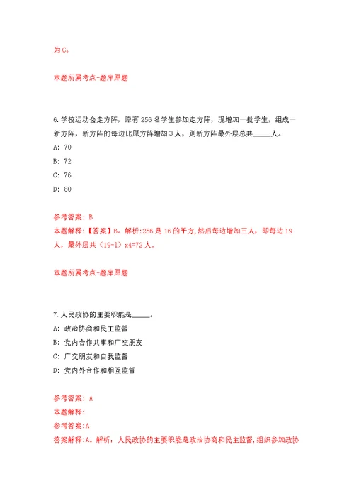 2022年福建福州市台江区洋中街道招考聘用练习题及答案（第8版）