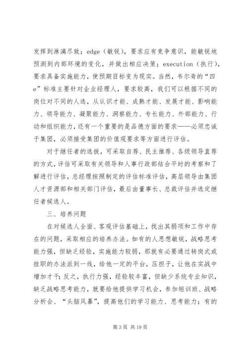 人力资源部主管关于人才的思考.docx